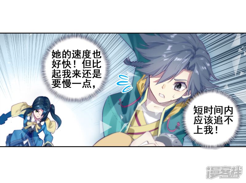 第137话强大的考核者1-斗罗大陆3龙王传说-穆逢春 唐家三少（第14张）
