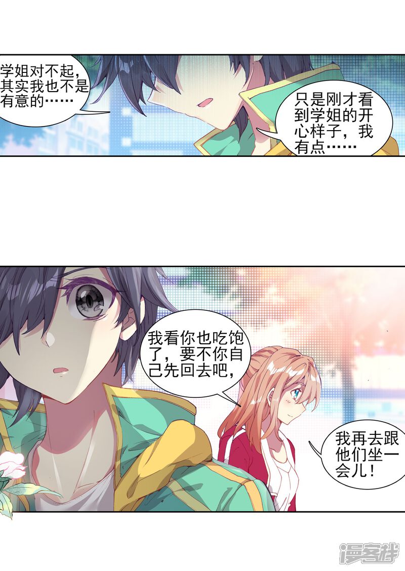 第132话傲娇冰杖男2-斗罗大陆3龙王传说-穆逢春 唐家三少（第11张）