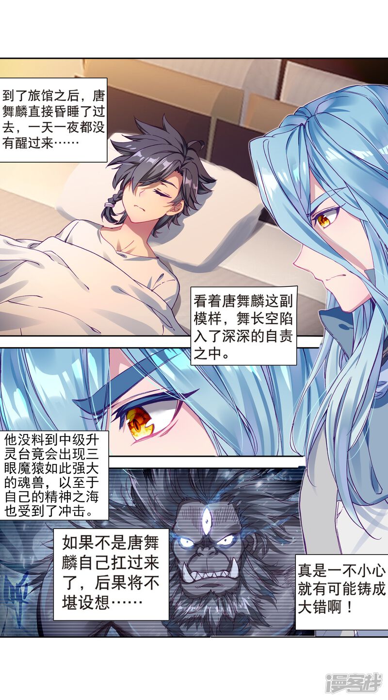 第177话再次升灵1-斗罗大陆3龙王传说-穆逢春 唐家三少（第16张）