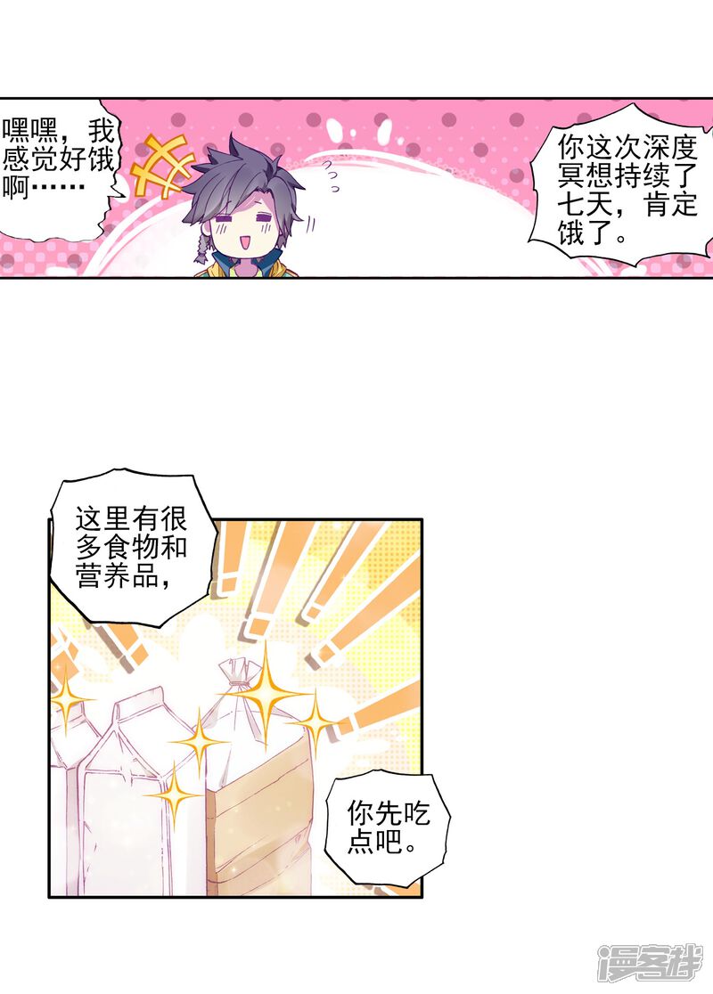 第146话深度冥想的麻烦2-斗罗大陆3龙王传说-穆逢春 唐家三少（第14张）