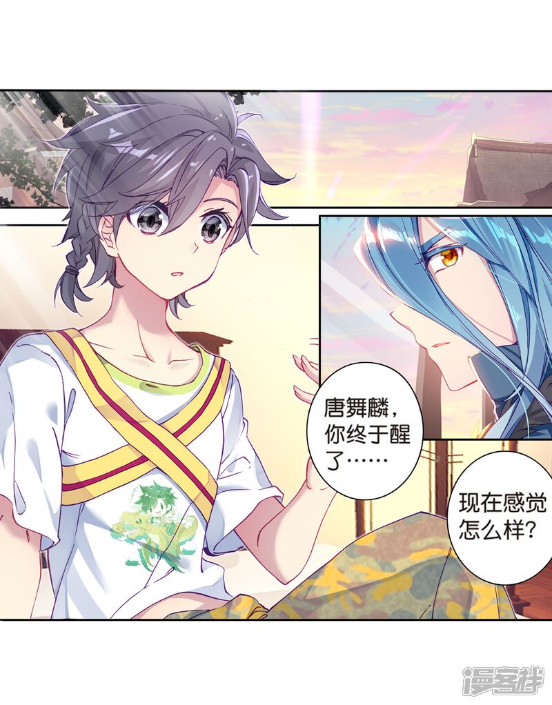 第177话再次升灵1-斗罗大陆3龙王传说-穆逢春 唐家三少（第17张）