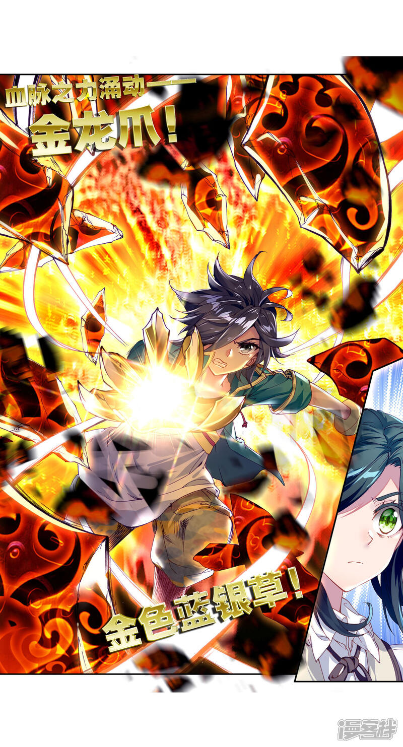 第136话东海小长空2-斗罗大陆3龙王传说-穆逢春 唐家三少（第17张）