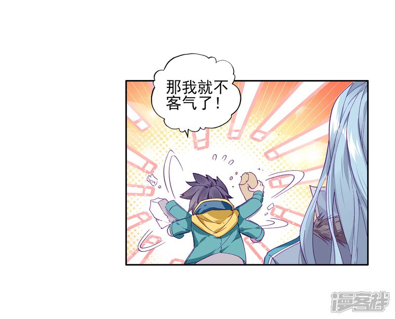 第146话深度冥想的麻烦2-斗罗大陆3龙王传说-穆逢春 唐家三少（第15张）