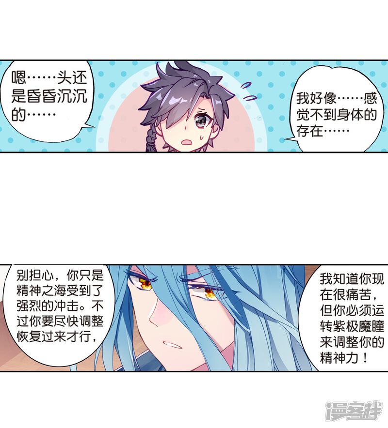 第177话再次升灵1-斗罗大陆3龙王传说-穆逢春 唐家三少（第18张）