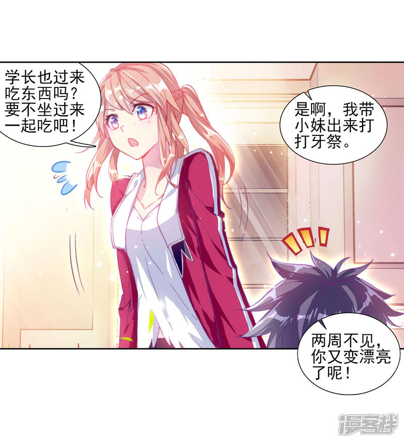 第131话傲娇冰杖男1-斗罗大陆3龙王传说-穆逢春 唐家三少（第14张）