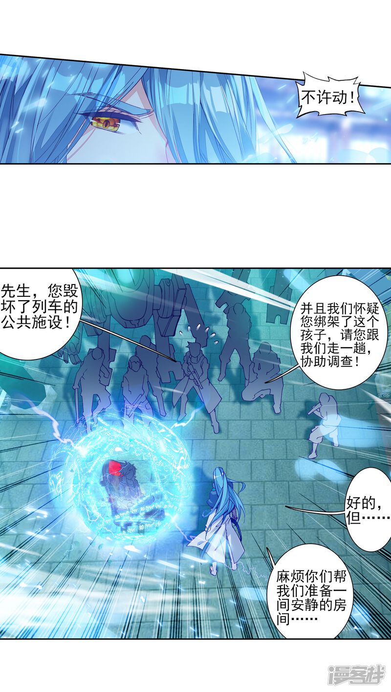 第145话深度冥想的麻烦1-斗罗大陆3龙王传说-穆逢春 唐家三少（第16张）