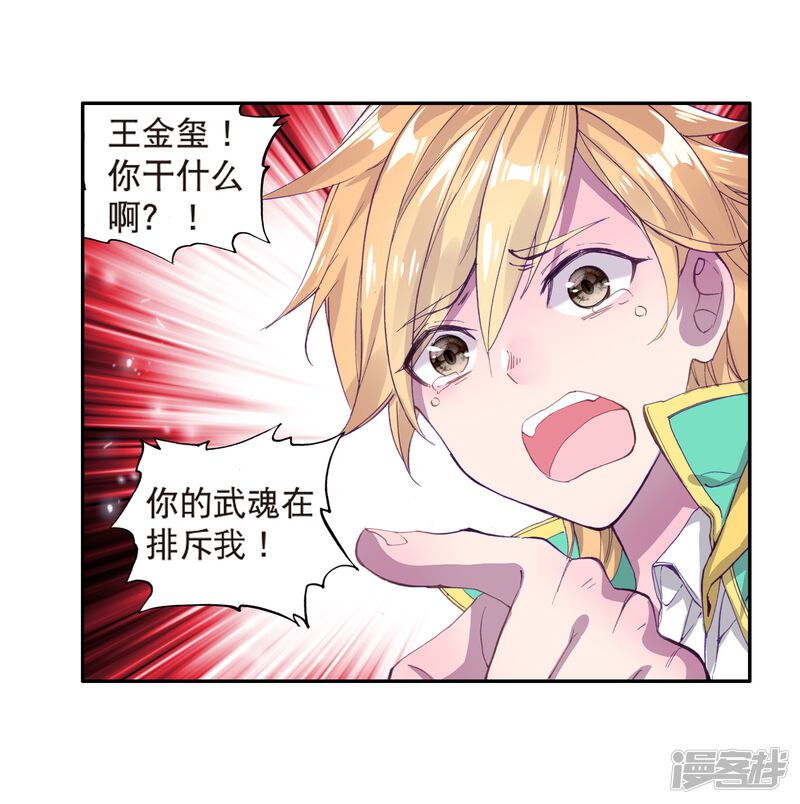 第128话出问题了2-斗罗大陆3龙王传说-穆逢春 唐家三少（第17张）