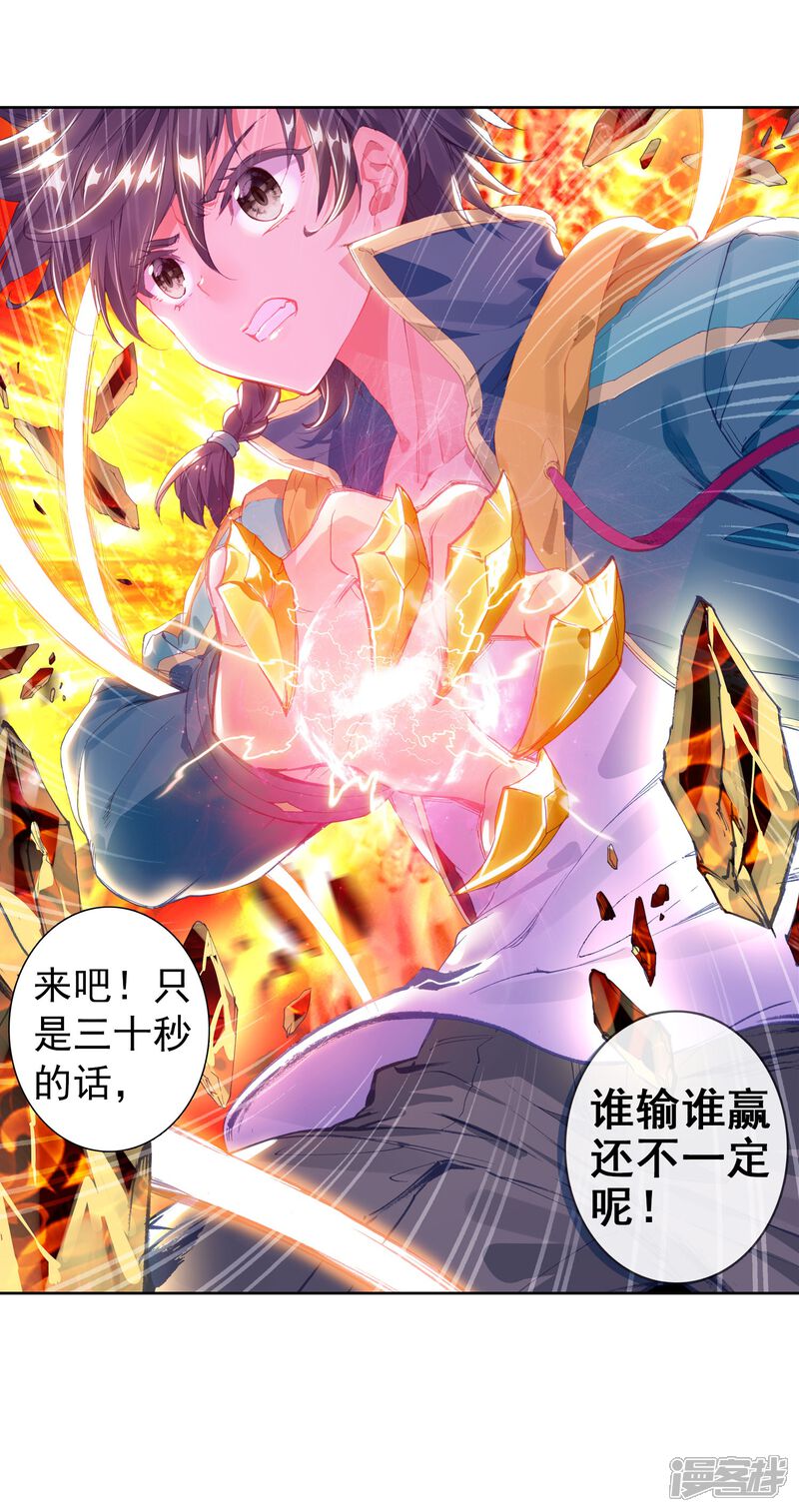 第136话东海小长空2-斗罗大陆3龙王传说-穆逢春 唐家三少（第18张）