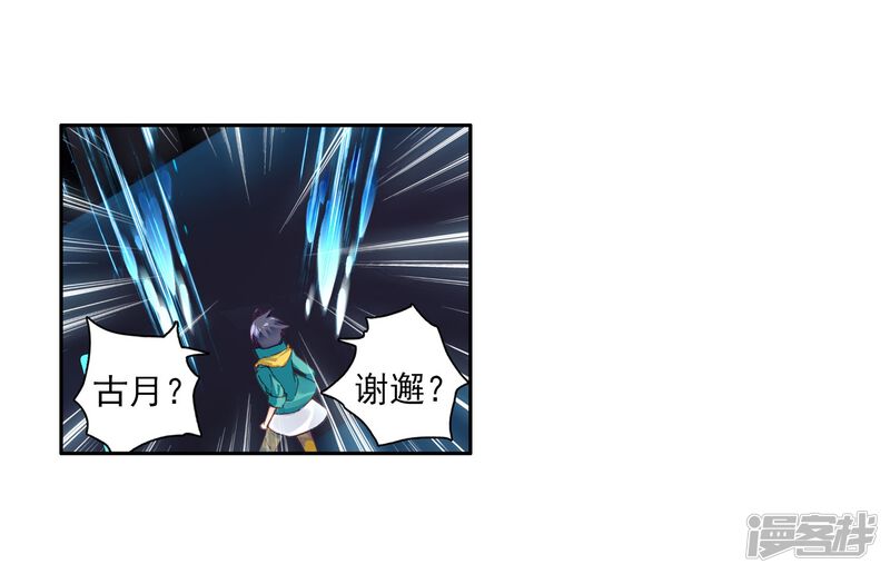 第135话东海小长空1-斗罗大陆3龙王传说-穆逢春 唐家三少（第15张）