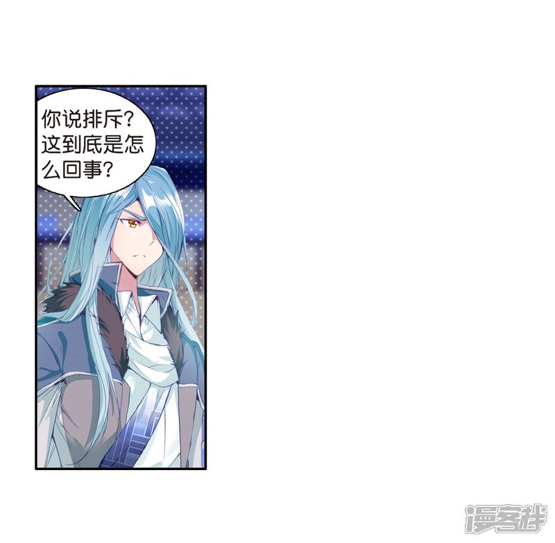 第128话出问题了2-斗罗大陆3龙王传说-穆逢春 唐家三少（第18张）