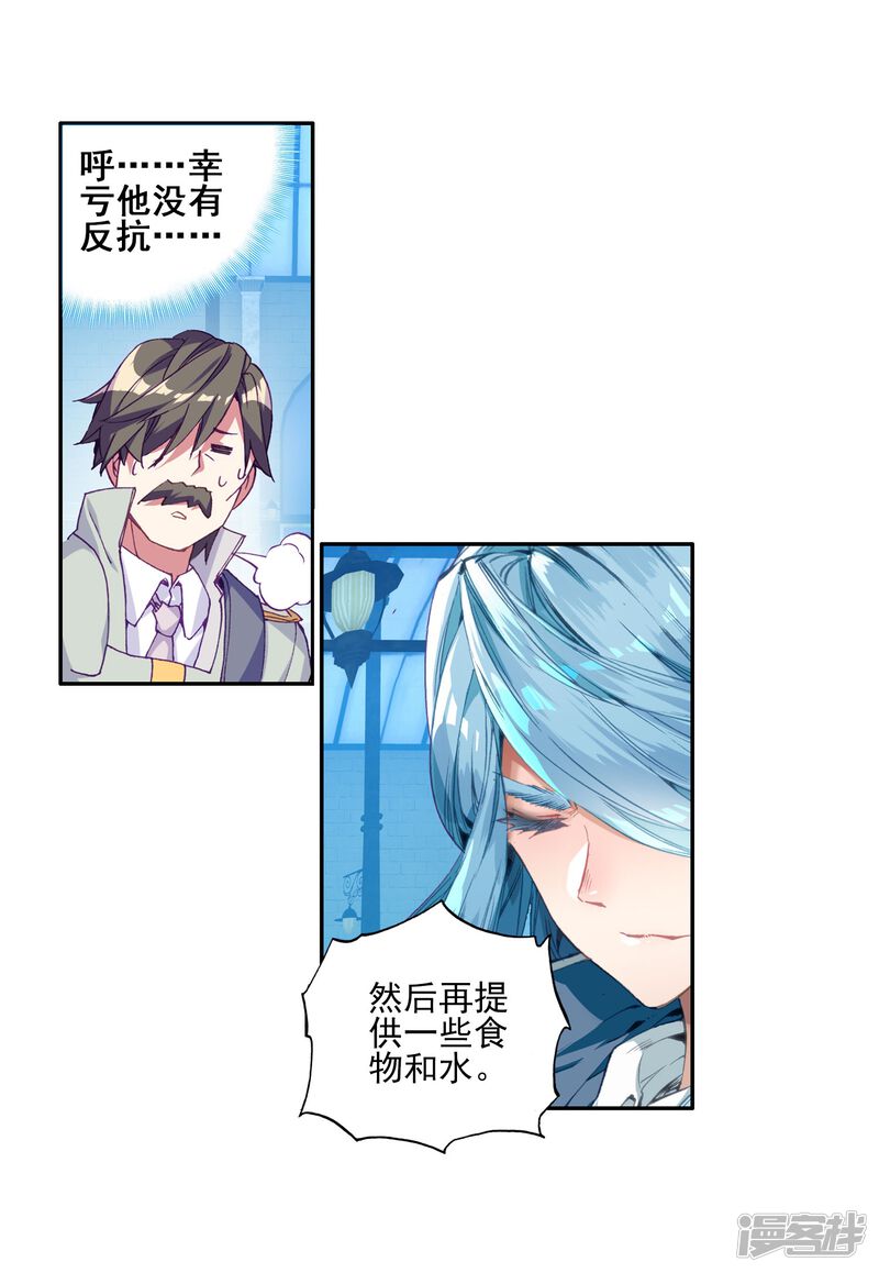 第145话深度冥想的麻烦1-斗罗大陆3龙王传说-穆逢春 唐家三少（第17张）