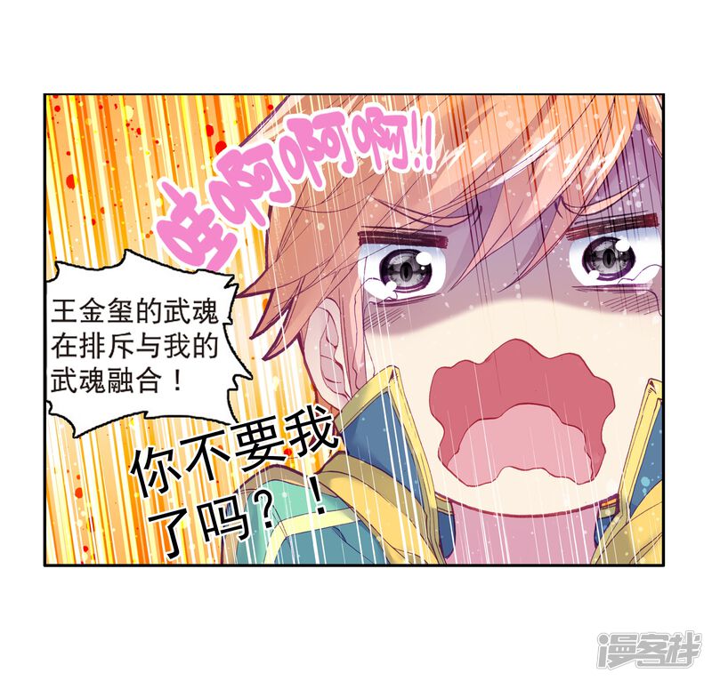 第128话出问题了2-斗罗大陆3龙王传说-穆逢春 唐家三少（第19张）