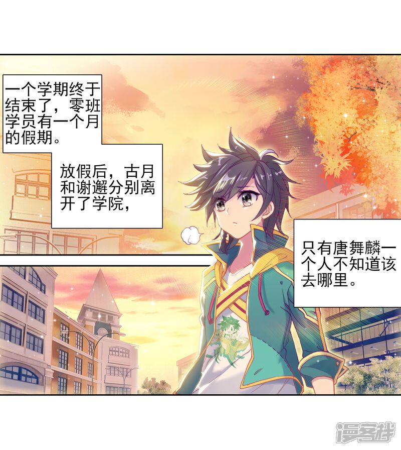 第142话古月的选择2-斗罗大陆3龙王传说-穆逢春 唐家三少（第16张）