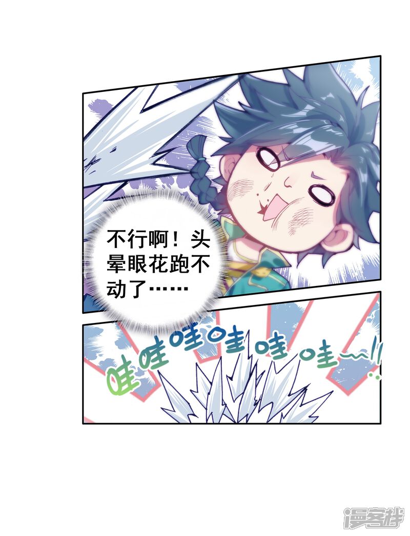 第137话强大的考核者1-斗罗大陆3龙王传说-穆逢春 唐家三少（第19张）