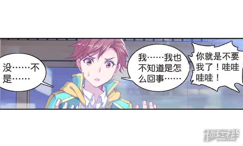 第128话出问题了2-斗罗大陆3龙王传说-穆逢春 唐家三少（第20张）