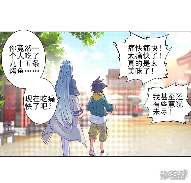 第148话忧郁男神2-斗罗大陆3龙王传说-穆逢春 唐家三少（第4张）
