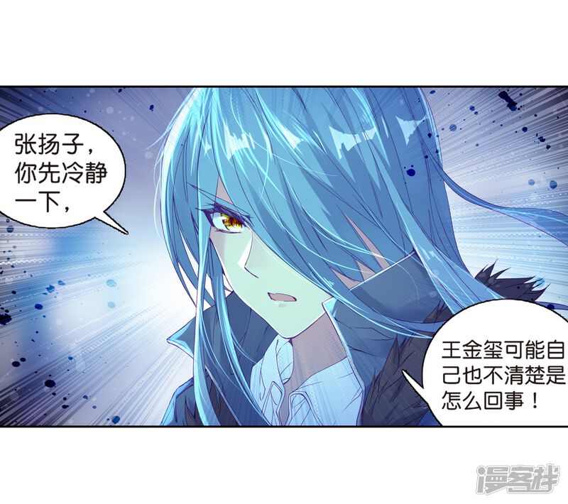 第128话出问题了2-斗罗大陆3龙王传说-穆逢春 唐家三少（第21张）