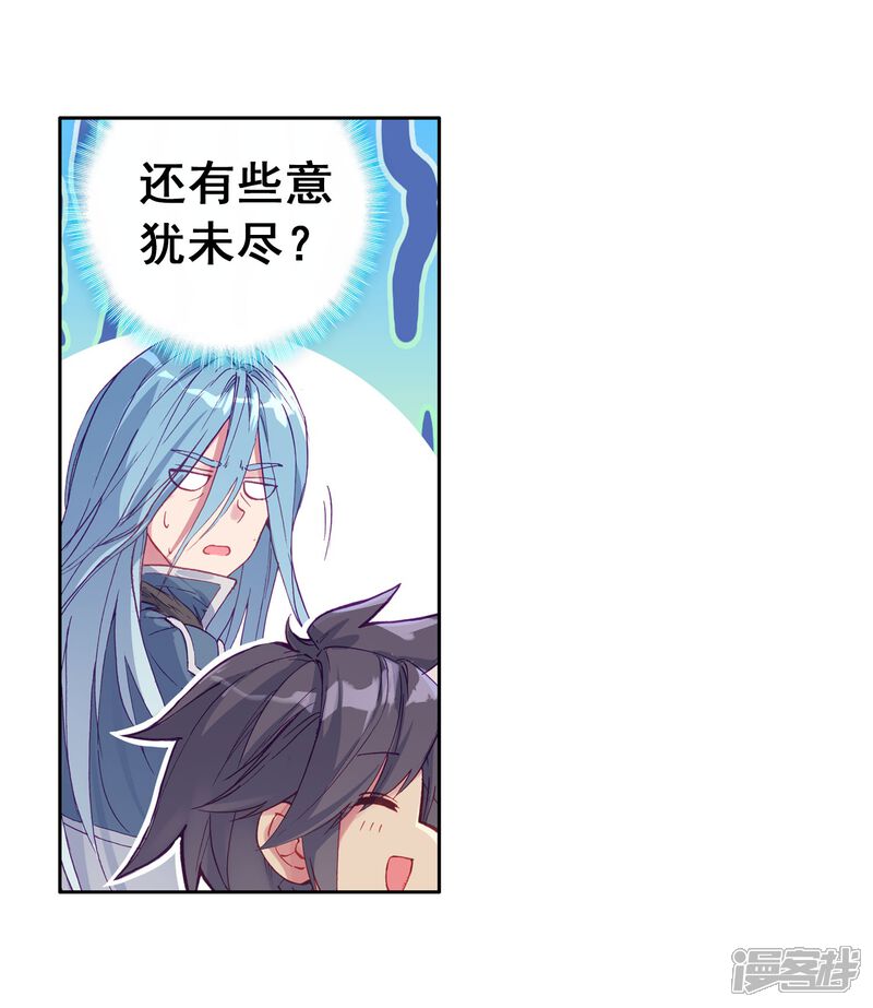 第148话忧郁男神2-斗罗大陆3龙王传说-穆逢春 唐家三少（第5张）