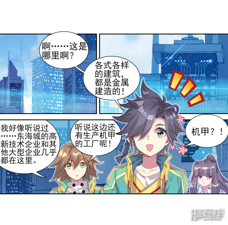 第134话你身上有女孩子的气味2-斗罗大陆3龙王传说-穆逢春 唐家三少（第15张）