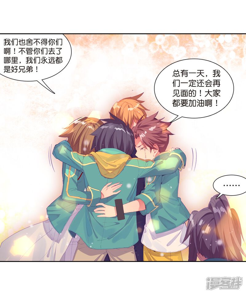 第130话王金玺的痛苦2-斗罗大陆3龙王传说-穆逢春 唐家三少（第17张）