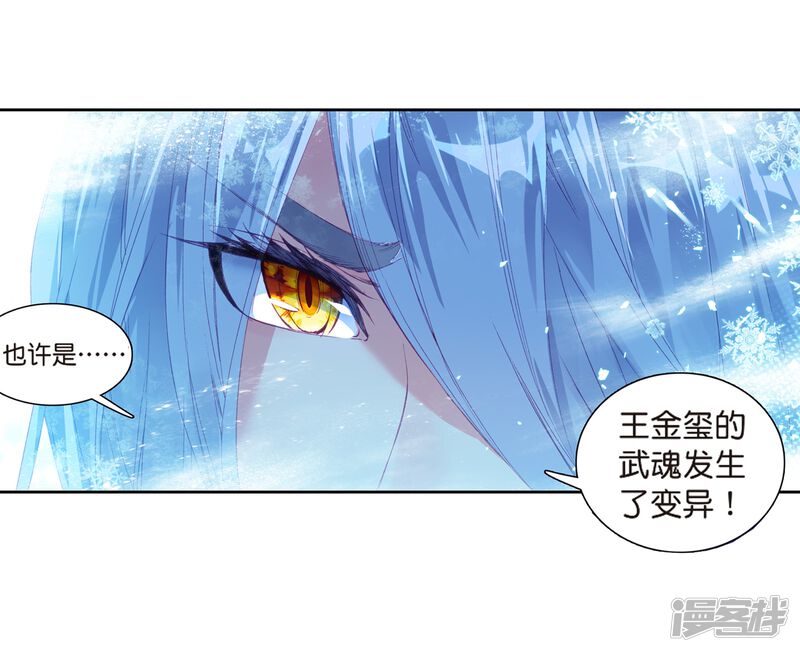 第128话出问题了2-斗罗大陆3龙王传说-穆逢春 唐家三少（第22张）