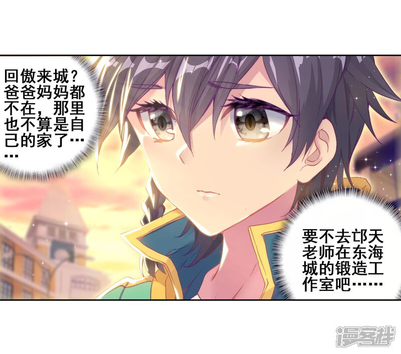 第142话古月的选择2-斗罗大陆3龙王传说-穆逢春 唐家三少（第17张）