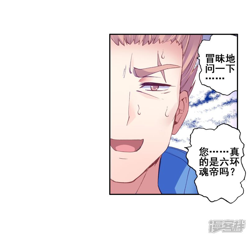 第145话深度冥想的麻烦1-斗罗大陆3龙王传说-穆逢春 唐家三少（第18张）