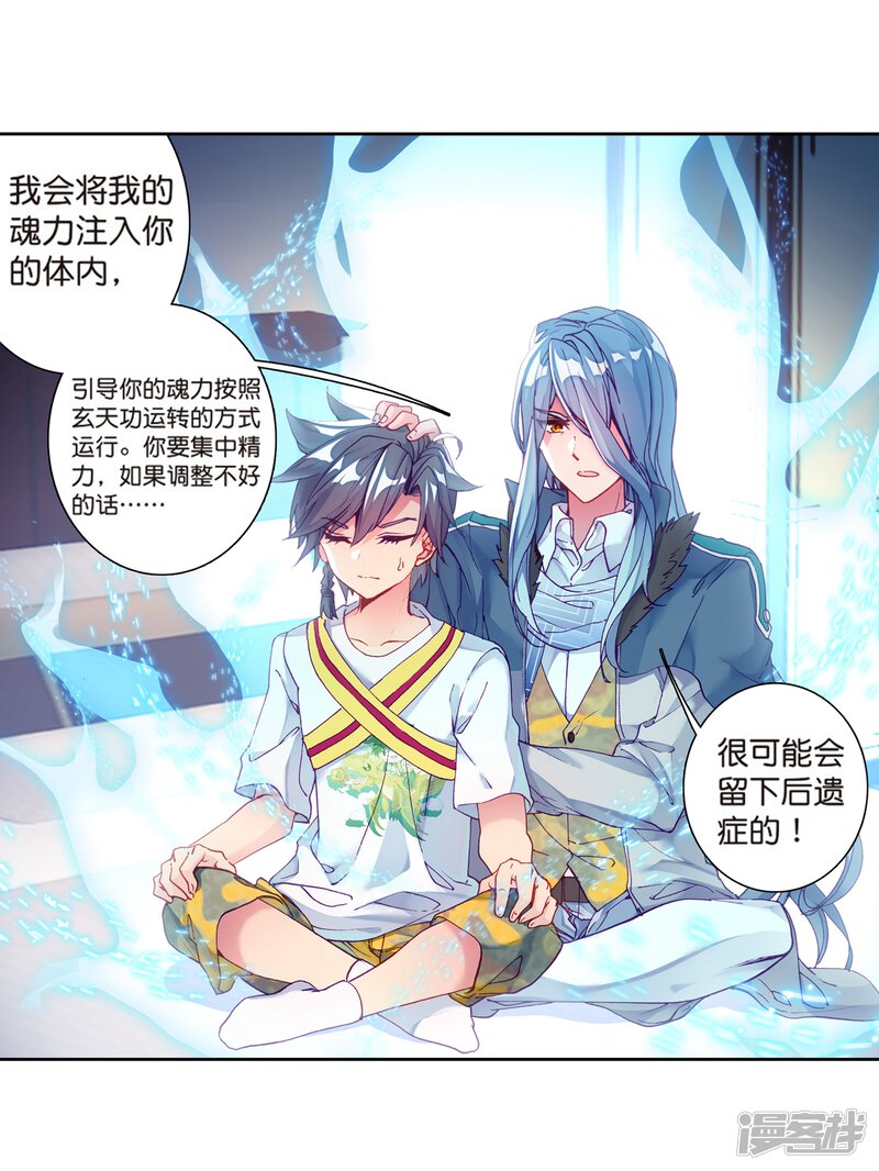 第177话再次升灵1-斗罗大陆3龙王传说-穆逢春 唐家三少（第19张）