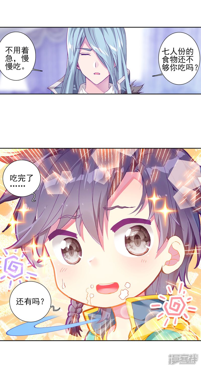 第146话深度冥想的麻烦2-斗罗大陆3龙王传说-穆逢春 唐家三少（第16张）