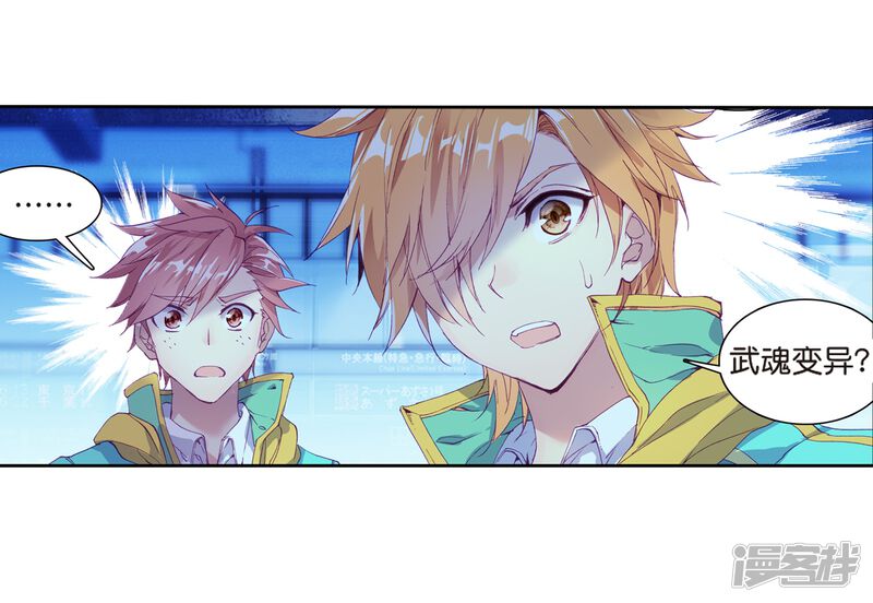 第128话出问题了2-斗罗大陆3龙王传说-穆逢春 唐家三少（第23张）