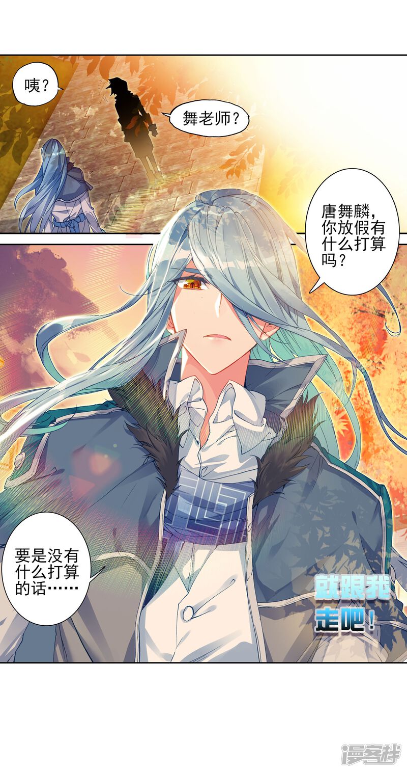第142话古月的选择2-斗罗大陆3龙王传说-穆逢春 唐家三少（第18张）