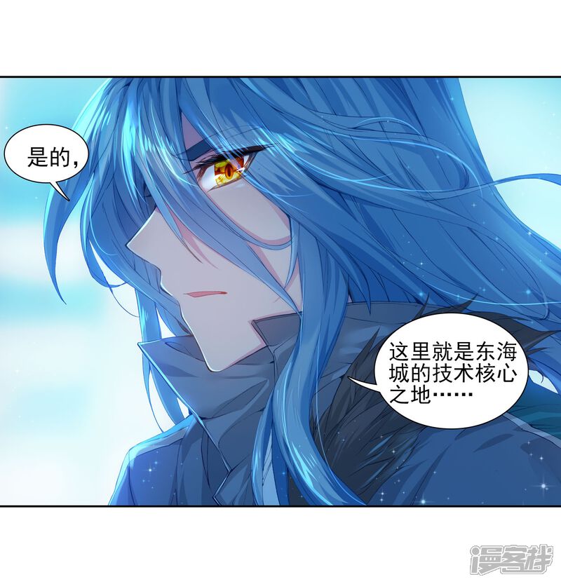第134话你身上有女孩子的气味2-斗罗大陆3龙王传说-穆逢春 唐家三少（第16张）