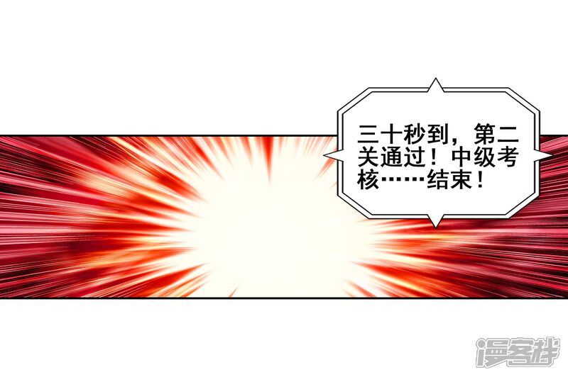 第138话强大的考核者2-斗罗大陆3龙王传说-穆逢春 唐家三少（第4张）