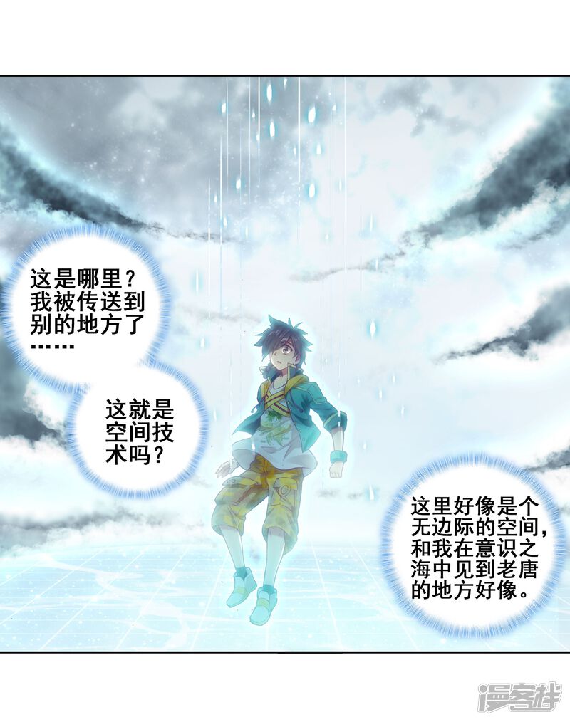 第135话东海小长空1-斗罗大陆3龙王传说-穆逢春 唐家三少（第18张）