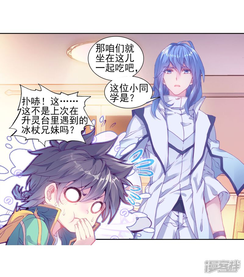 第131话傲娇冰杖男1-斗罗大陆3龙王传说-穆逢春 唐家三少（第16张）