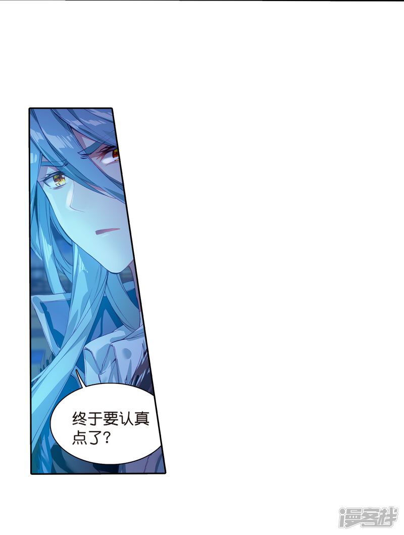 第127话出问题了1-斗罗大陆3龙王传说-穆逢春 唐家三少（第26张）