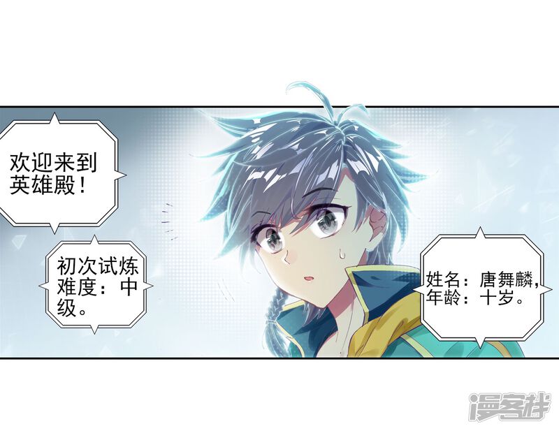 第135话东海小长空1-斗罗大陆3龙王传说-穆逢春 唐家三少（第19张）