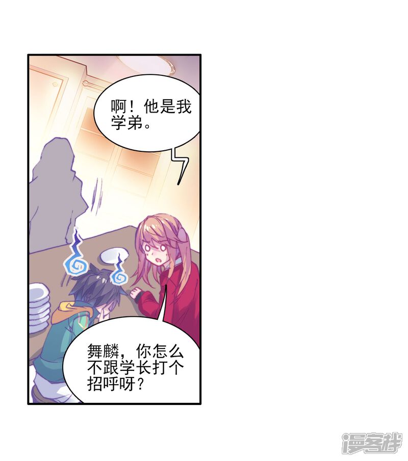 第131话傲娇冰杖男1-斗罗大陆3龙王传说-穆逢春 唐家三少（第17张）