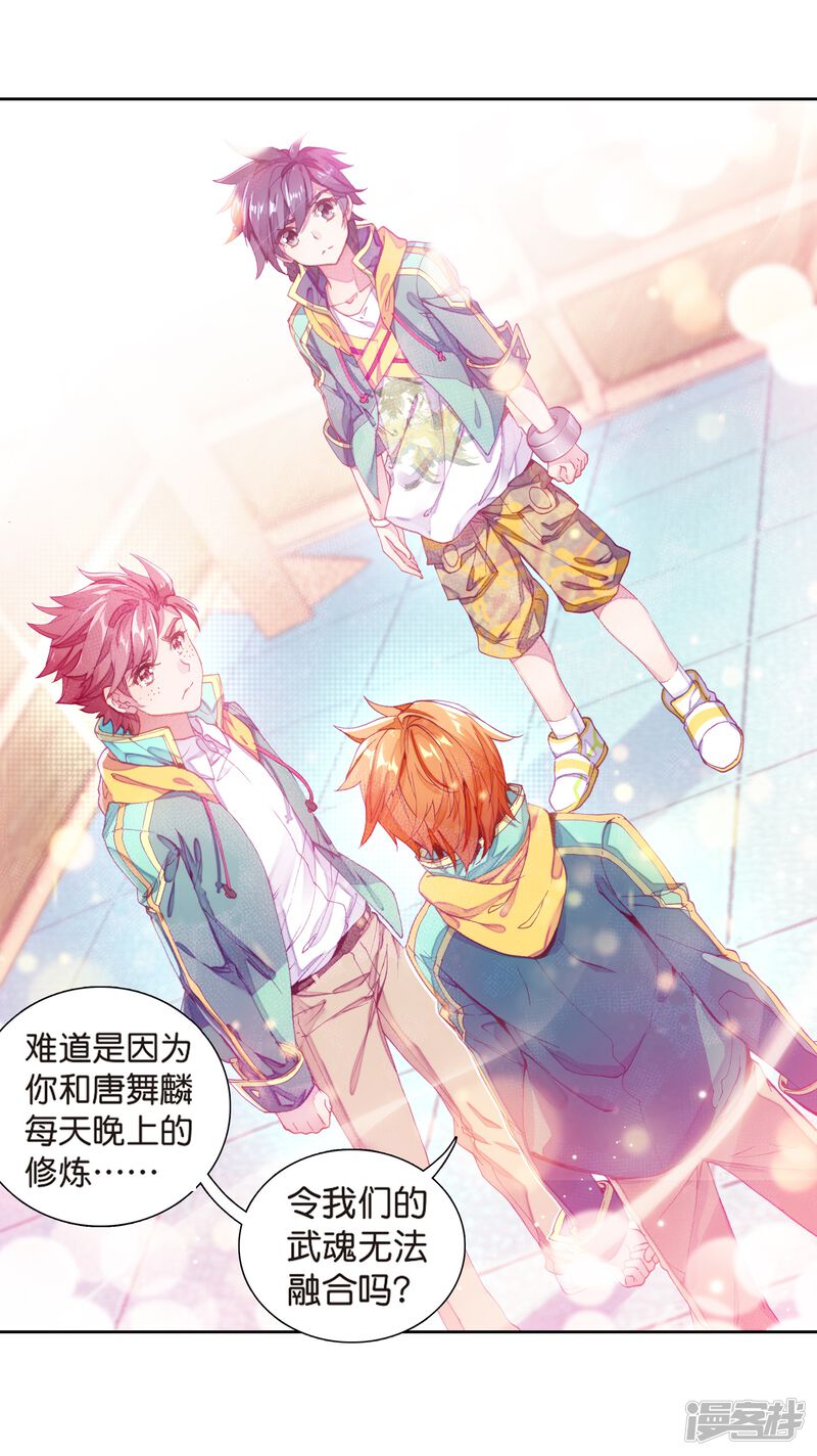 第128话出问题了2-斗罗大陆3龙王传说-穆逢春 唐家三少（第27张）