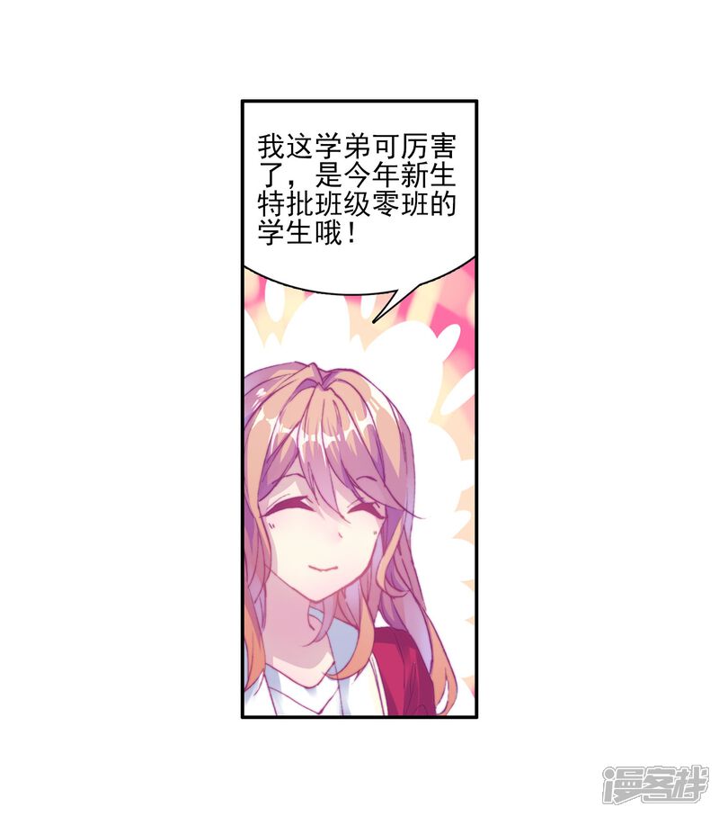 第131话傲娇冰杖男1-斗罗大陆3龙王传说-穆逢春 唐家三少（第18张）