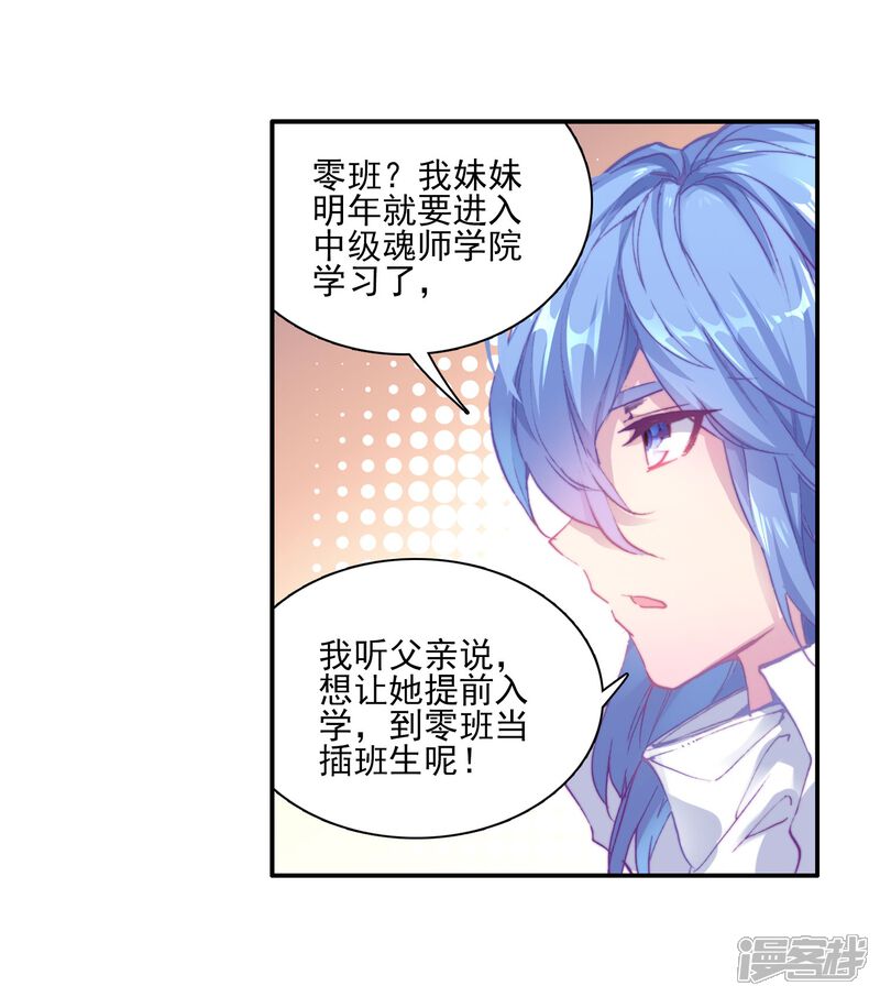 第131话傲娇冰杖男1-斗罗大陆3龙王传说-穆逢春 唐家三少（第19张）