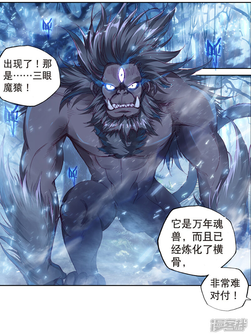第172话三眼魔猿2-斗罗大陆3龙王传说-穆逢春 唐家三少（第3张）
