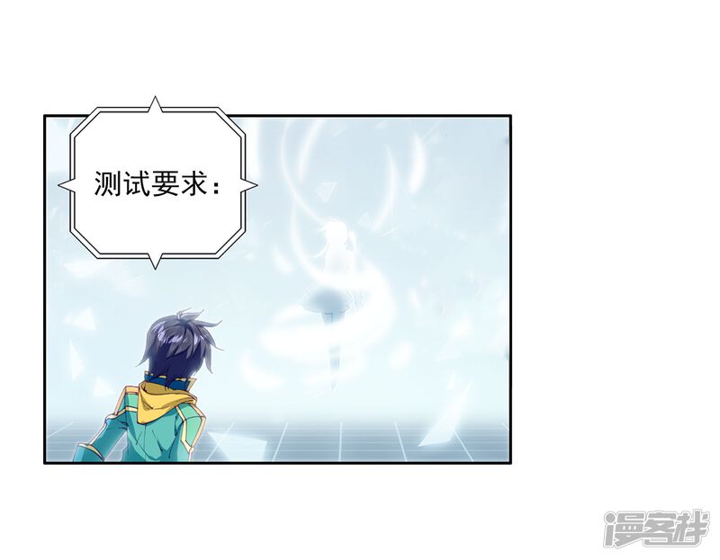 第135话东海小长空1-斗罗大陆3龙王传说-穆逢春 唐家三少（第20张）