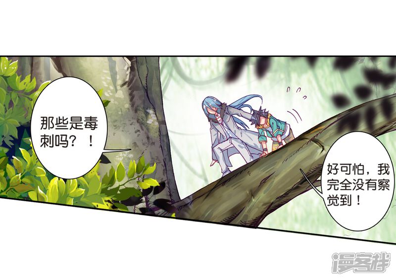 第168话毒芒豪猪2-斗罗大陆3龙王传说-穆逢春 唐家三少（第3张）