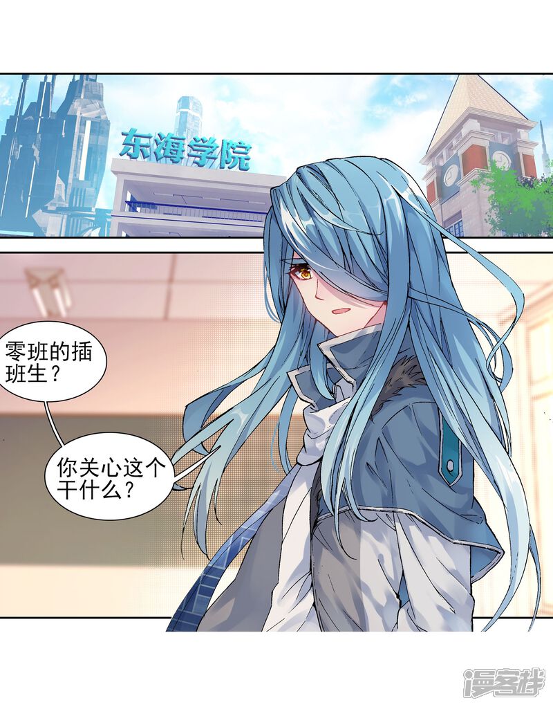 第132话傲娇冰杖男2-斗罗大陆3龙王传说-穆逢春 唐家三少（第18张）