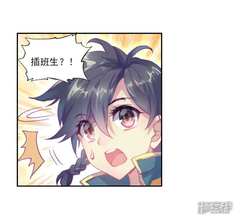 第131话傲娇冰杖男1-斗罗大陆3龙王传说-穆逢春 唐家三少（第20张）