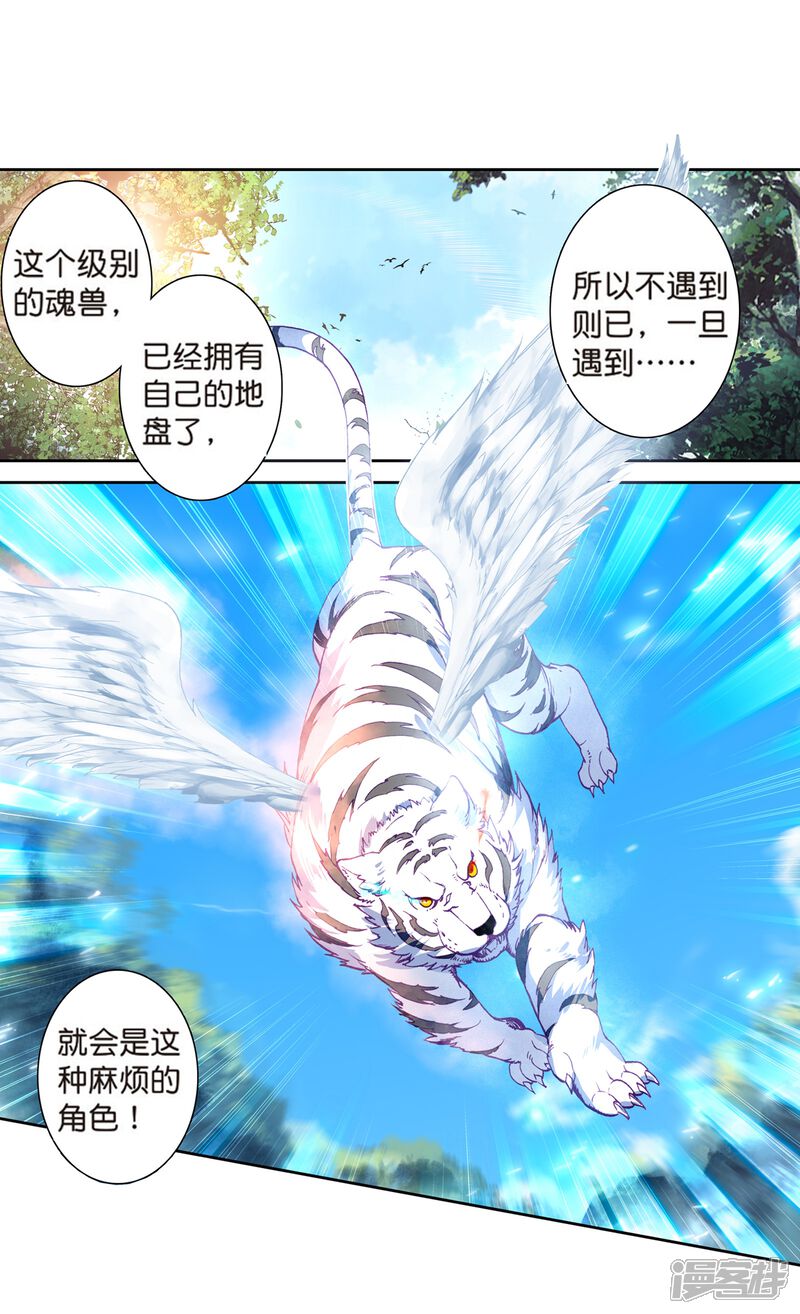 第164话冰火魔虎2-斗罗大陆3龙王传说-穆逢春 唐家三少（第3张）