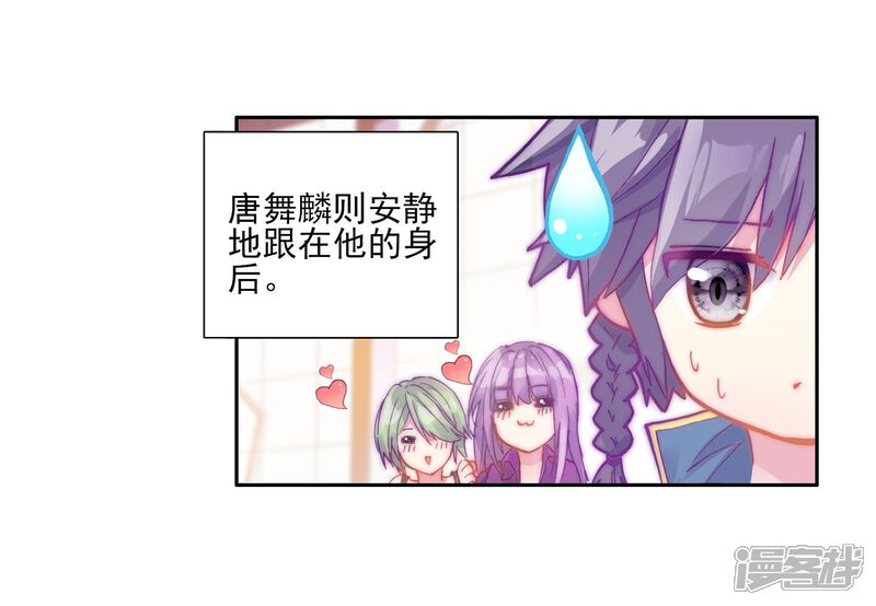 第143话唐门门规与玄天功1-斗罗大陆3龙王传说-穆逢春 唐家三少（第5张）