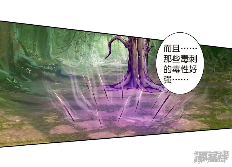 第168话毒芒豪猪2-斗罗大陆3龙王传说-穆逢春 唐家三少（第4张）