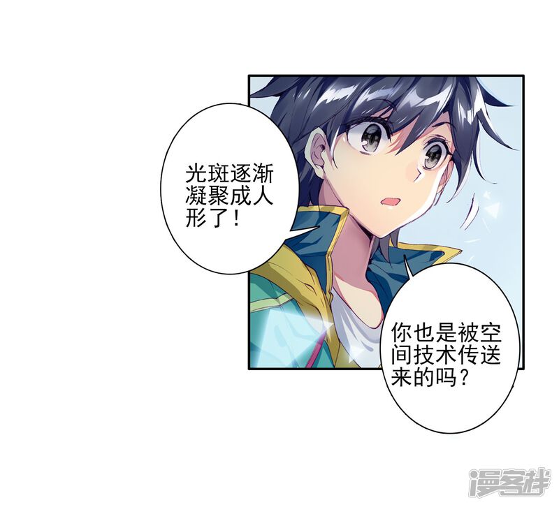 第135话东海小长空1-斗罗大陆3龙王传说-穆逢春 唐家三少（第21张）